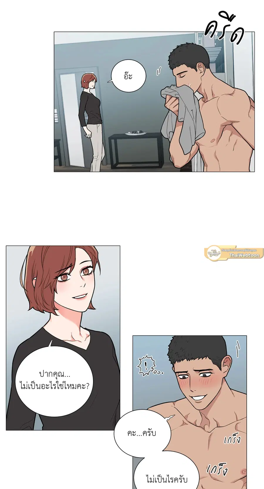 Sadistic Beauty ตอนที่ 80 — หน้า 17 จาก 30