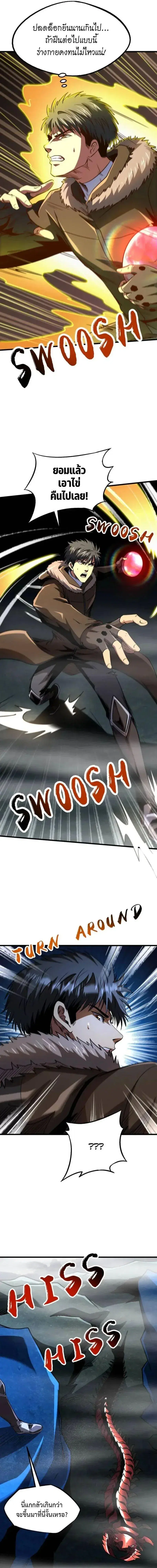 Super God Gene ตอนที่ 263 — หน้า 7 จาก 12