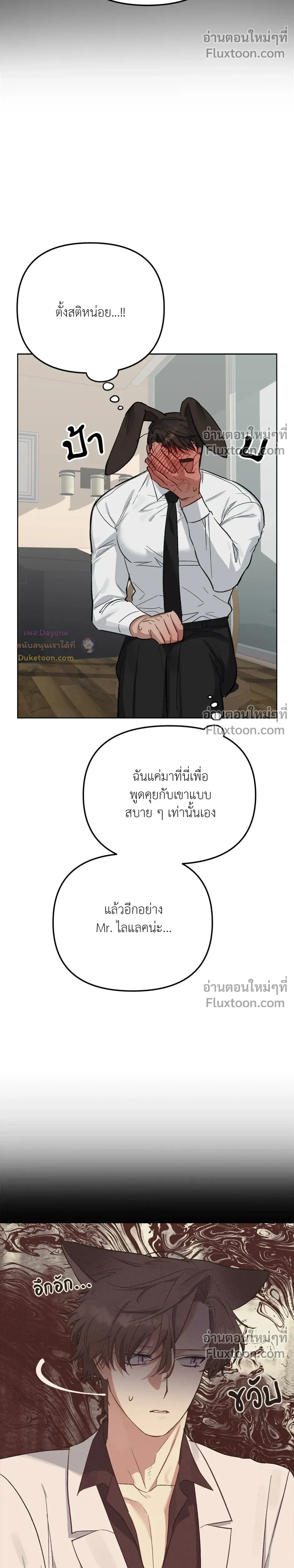 กระต่ายอย่างผม 3 วิก็ไม่ไหวแล้ว ! – I Can’t Even Last 3 Seconds! ตอนที่ 3 — หน้า 5 จาก 30