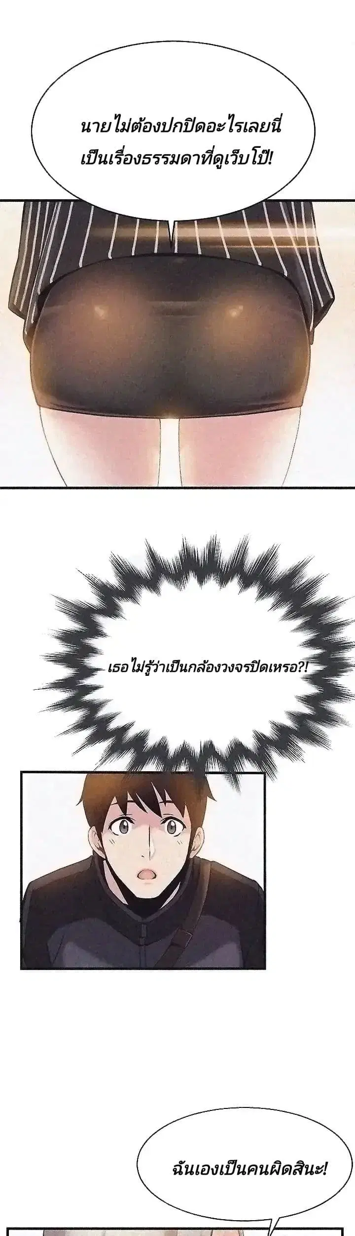 Weak Point ตอนที่ 3 — หน้า 41 จาก 63