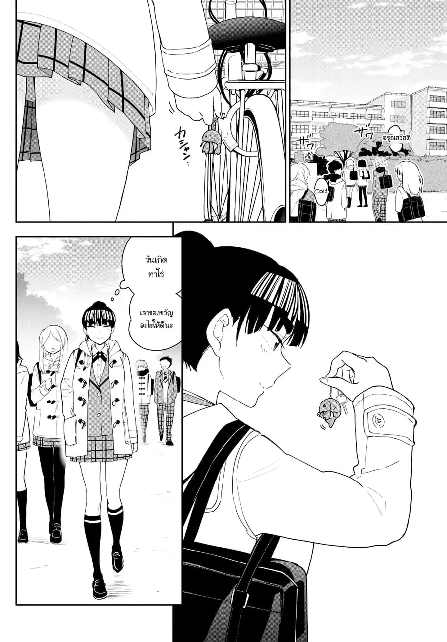 Hatsukoi Zombie ตอนที่ 109 — หน้า 3 จาก 19