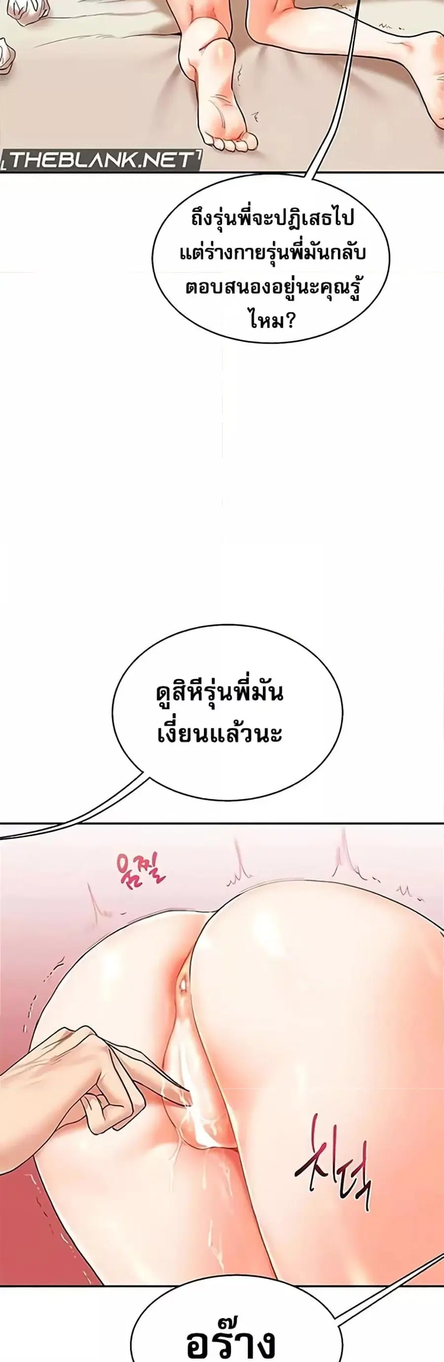Relationship Reversal ตอนที่ 13 — หน้า 13 จาก 61