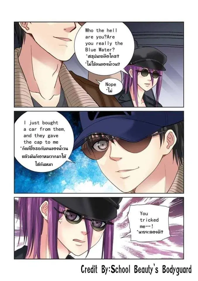 School Beauty’s Bodyguard ตอนที่ 112 — หน้า 7 จาก 7