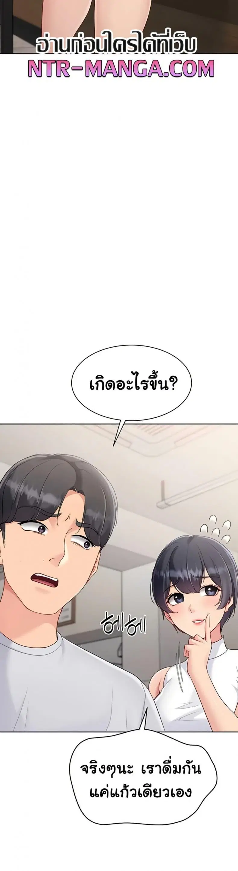 Set It! ตอนที่ 78 — หน้า 34 จาก 40