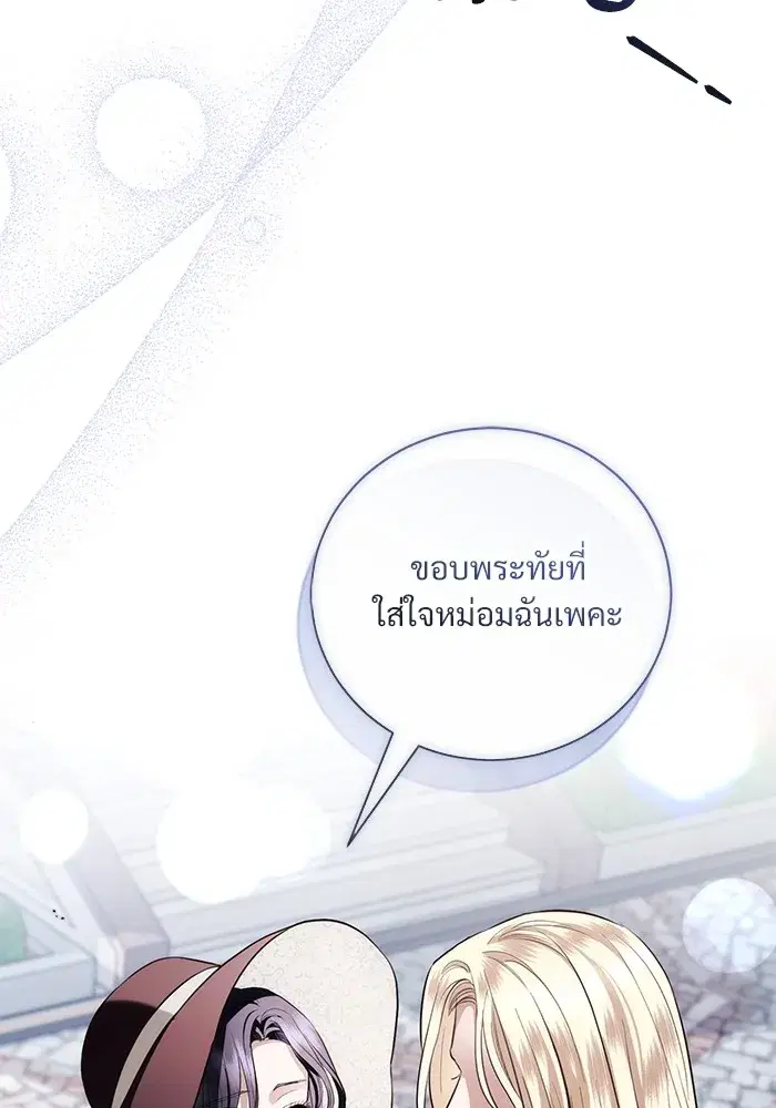 To My Husband’s Mistress ตอนที่ 31 — หน้า 95 จาก 101