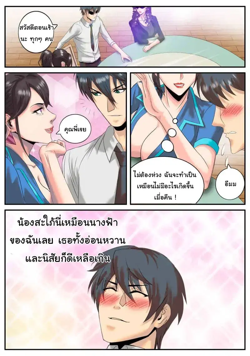 The Superb Captain in the City ตอนที่ 9 — หน้า 3 จาก 15