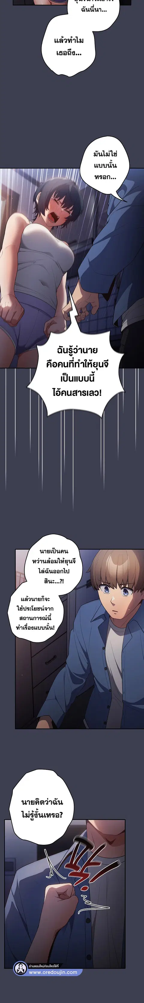 That’s Not How You Do It ตอนที่ 17 — หน้า 18 จาก 23