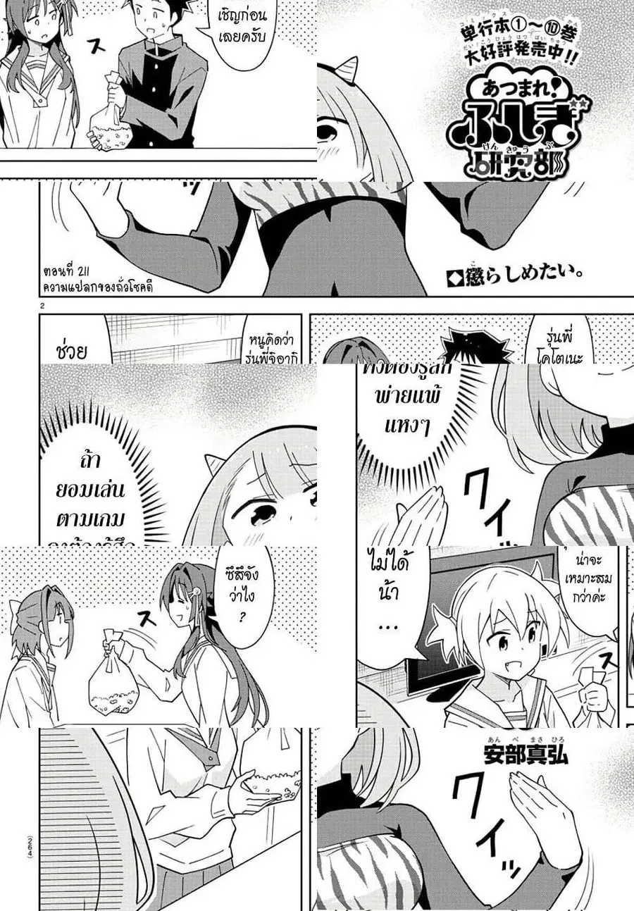 Atsumare! Fushigi Kenkyubu ตอนที่ 211 — หน้า 2 จาก 8