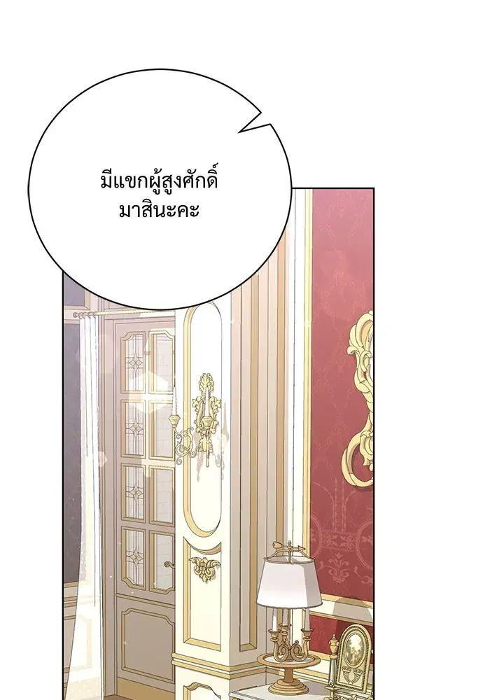 To My Husband’s Mistress ตอนที่ 20 — หน้า 8 จาก 113