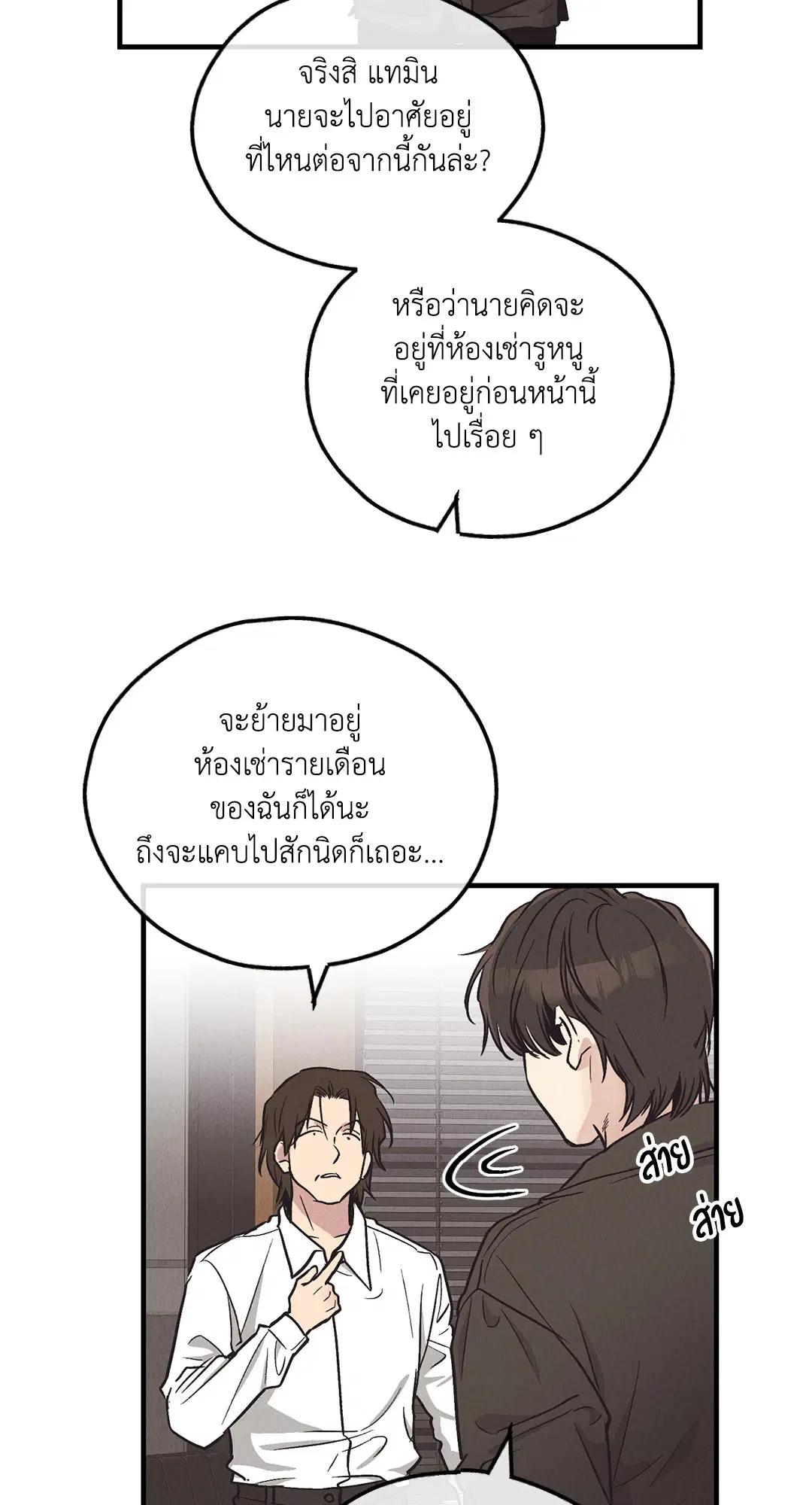 PAYBACK ตอนที่ 95.01 — หน้า 20 จาก 92