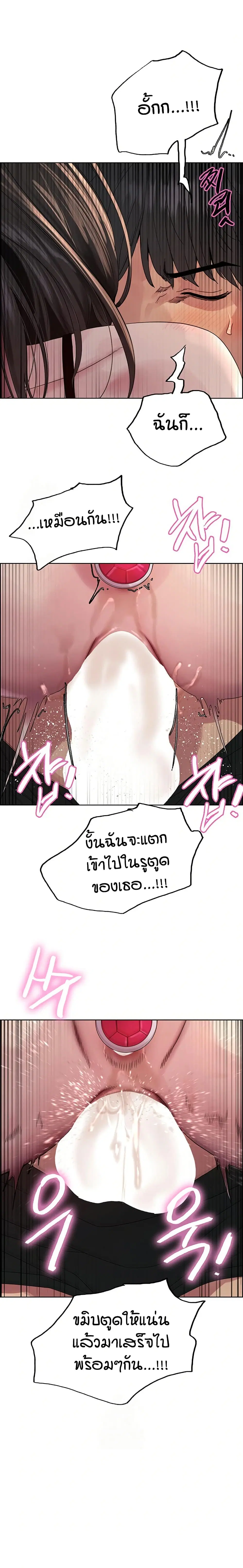 Sex-Stop Watch ตอนที่ 148 — หน้า 20 จาก 22
