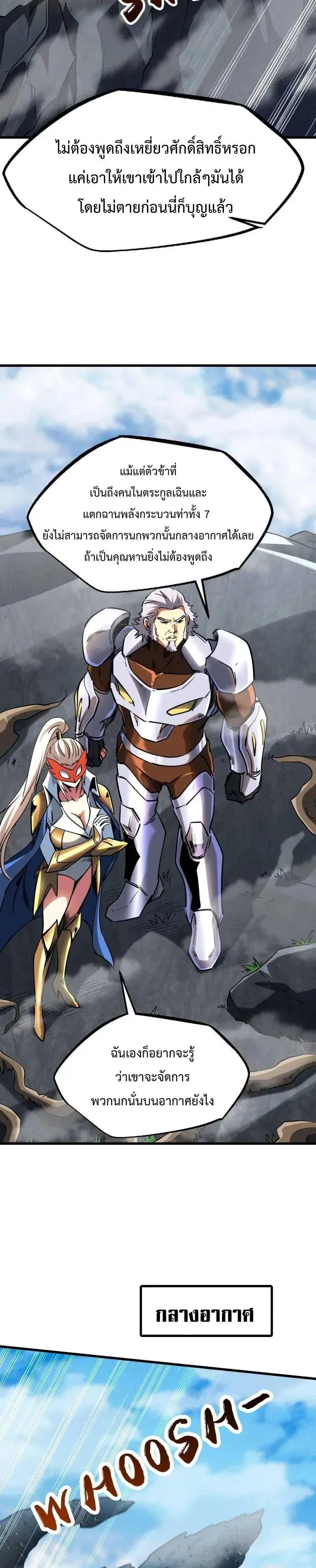 Super God Gene ตอนที่ 216 — หน้า 6 จาก 13