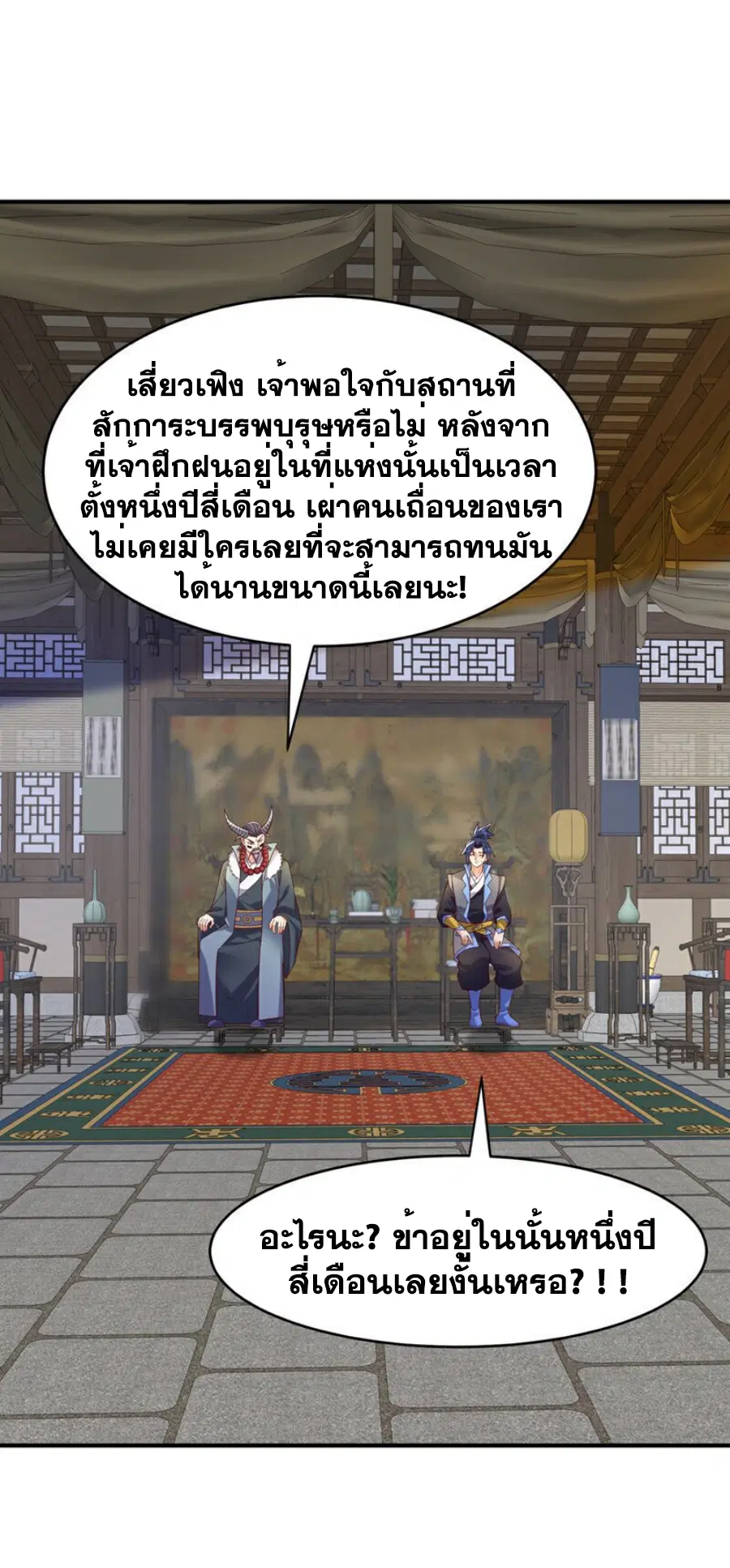 Wu Ni ตอนที่ 420 — หน้า 13 จาก 37