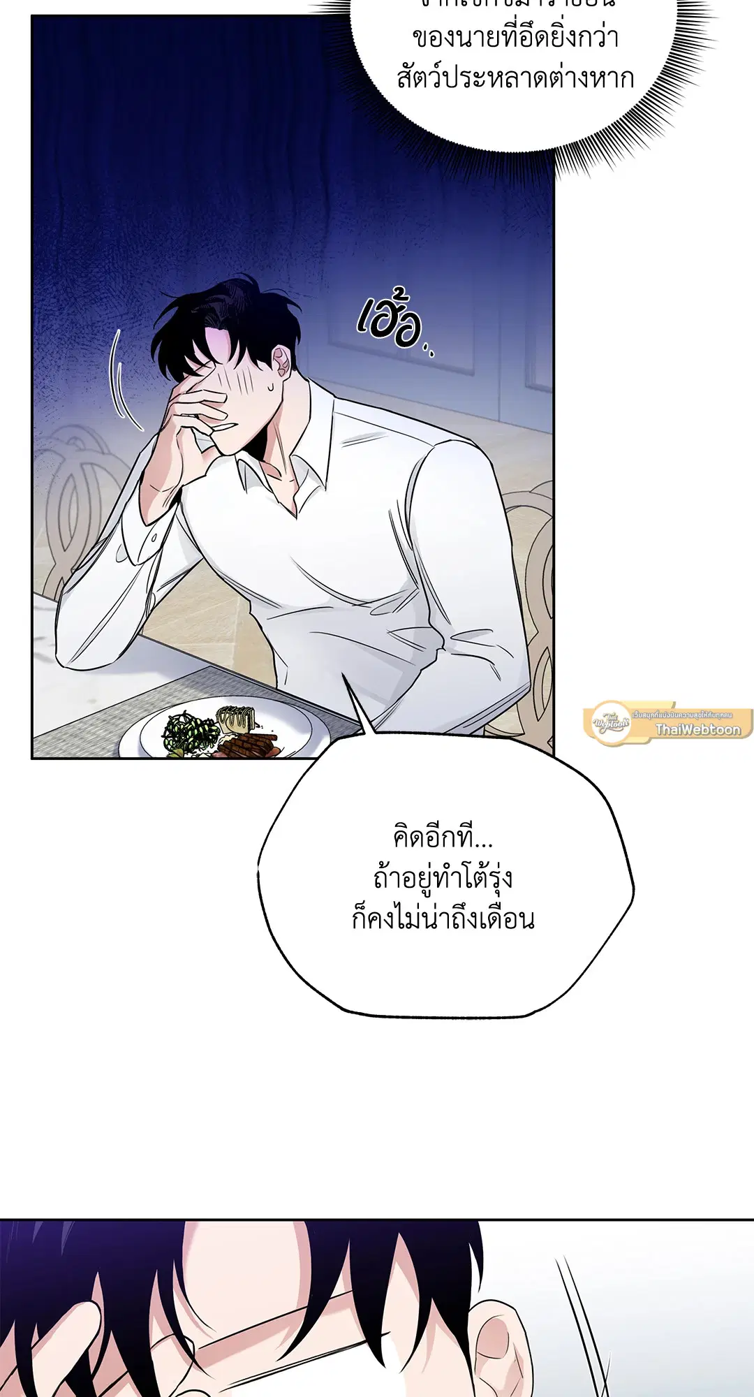 Roses and Champagne ตอนที่ 52.02 — หน้า 13 จาก 89