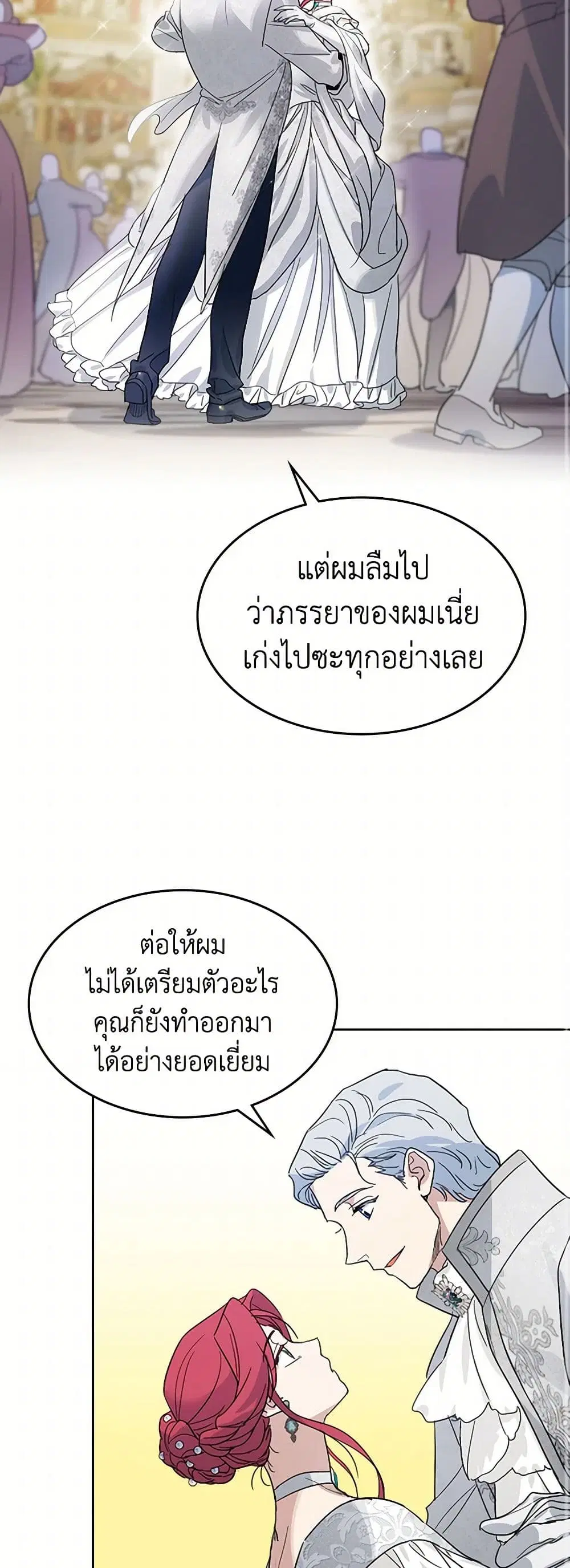 The Lady and the Beast ตอนที่ 70 — หน้า 17 จาก 35