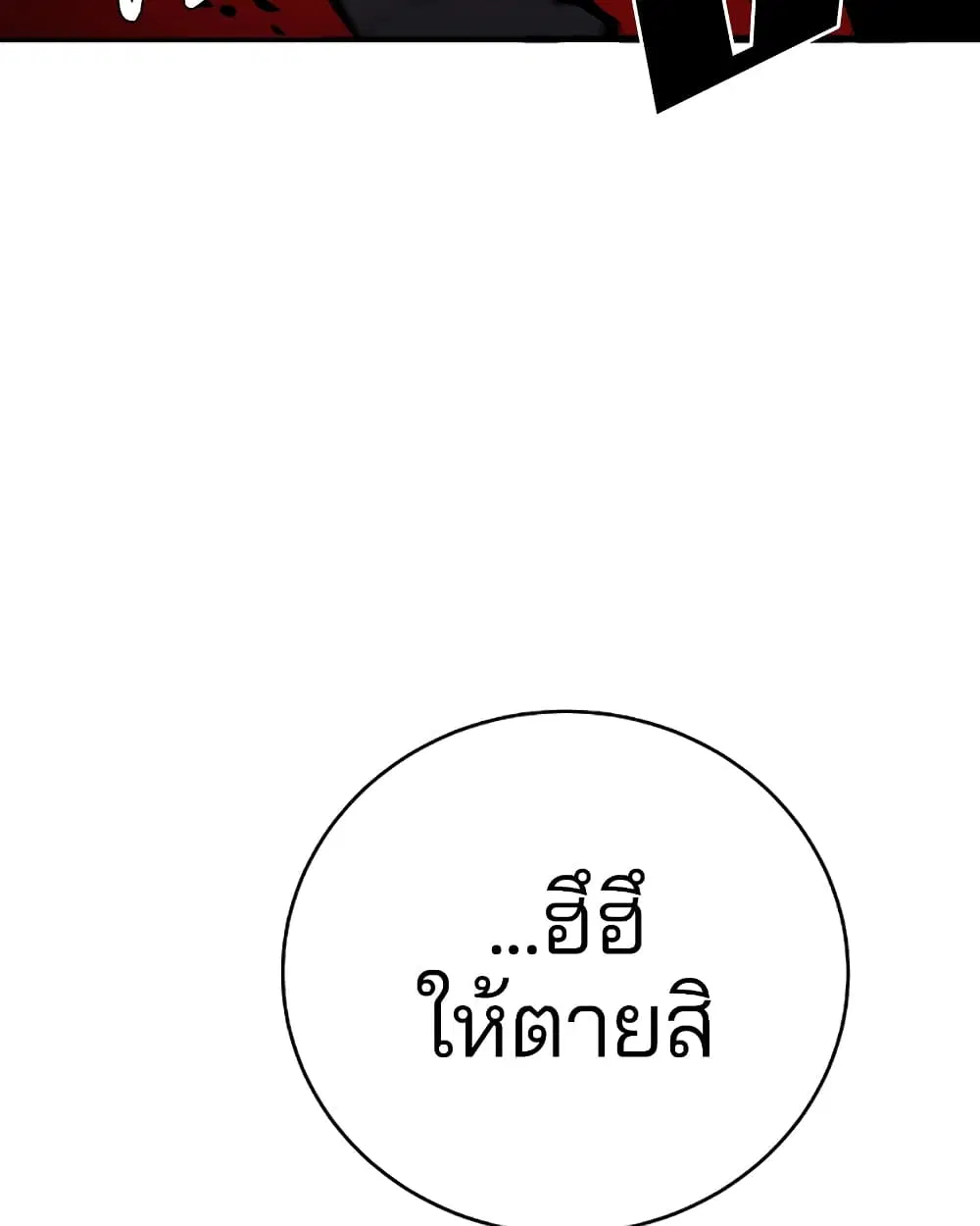 The Player ตอนที่ 53 — หน้า 75 จาก 107