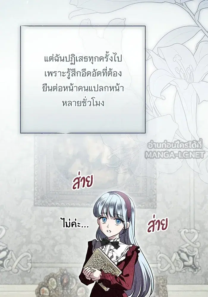 To My Husband’s Mistress ตอนที่ 94 — หน้า 81 จาก 128