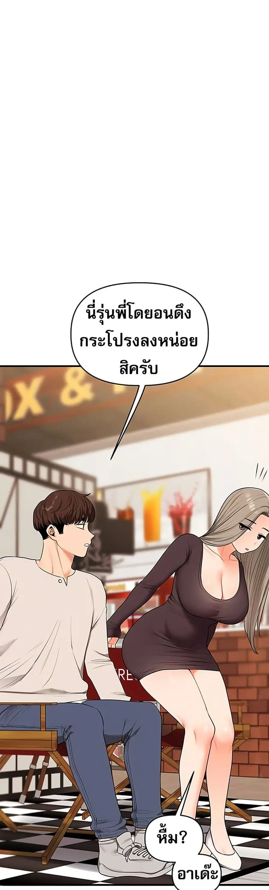 Relationship Reversal ตอนที่ 85 — หน้า 49 จาก 51