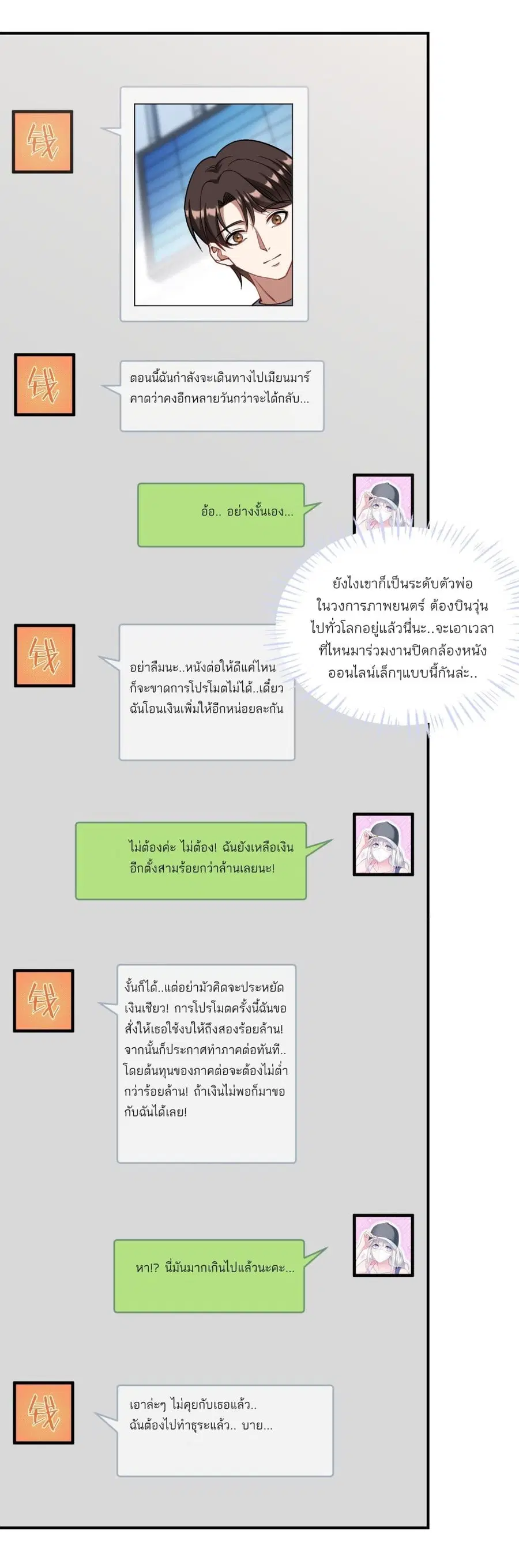 Became a Billionaire After Dog Licking Improperly ตอนที่ 83 — หน้า 18 จาก 40