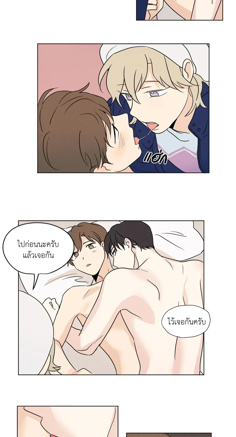 From Points of Three – รักสามมุม ตอนที่ 24 — หน้า 14 จาก 27