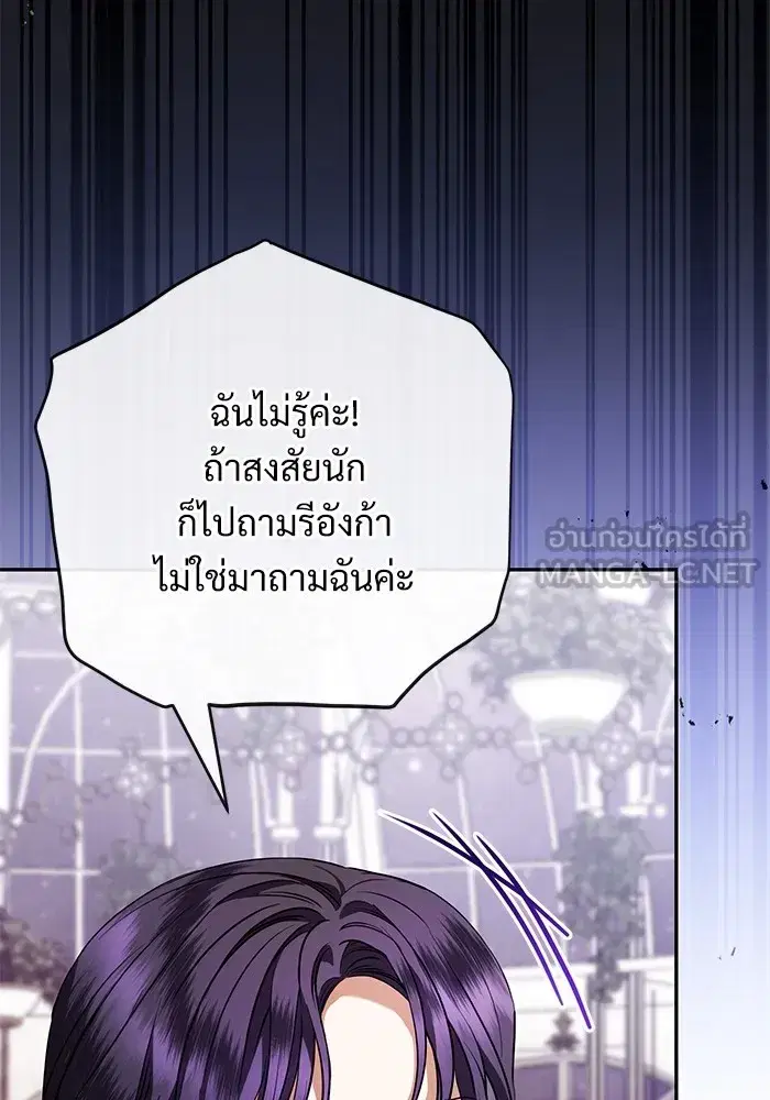 To My Husband’s Mistress ตอนที่ 58 — หน้า 36 จาก 121