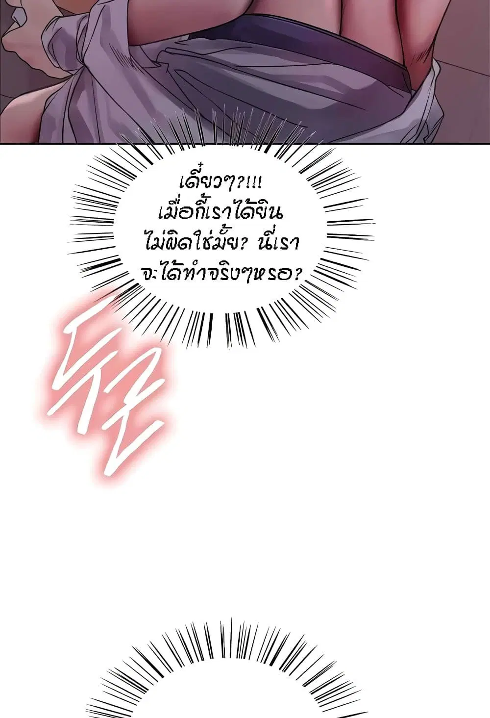 Sex-Stop Watch ตอนที่ 87 — หน้า 53 จาก 66