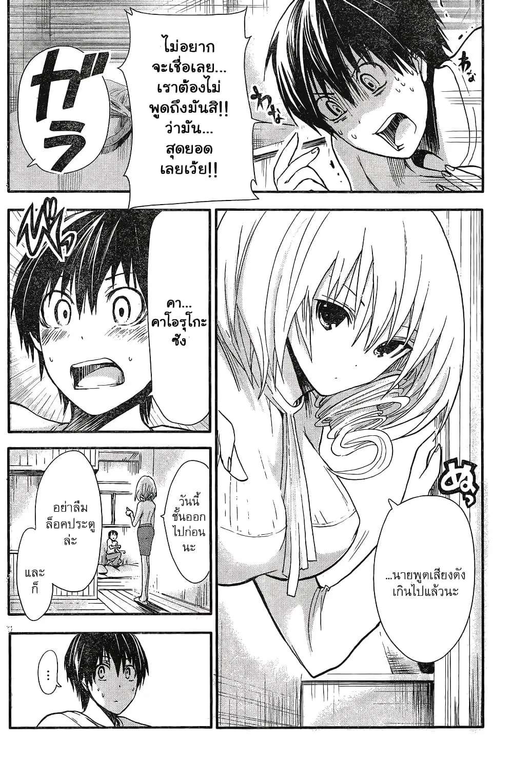 Minamoto-kun Monogatari ตอนที่ 15 — หน้า 4 จาก 9