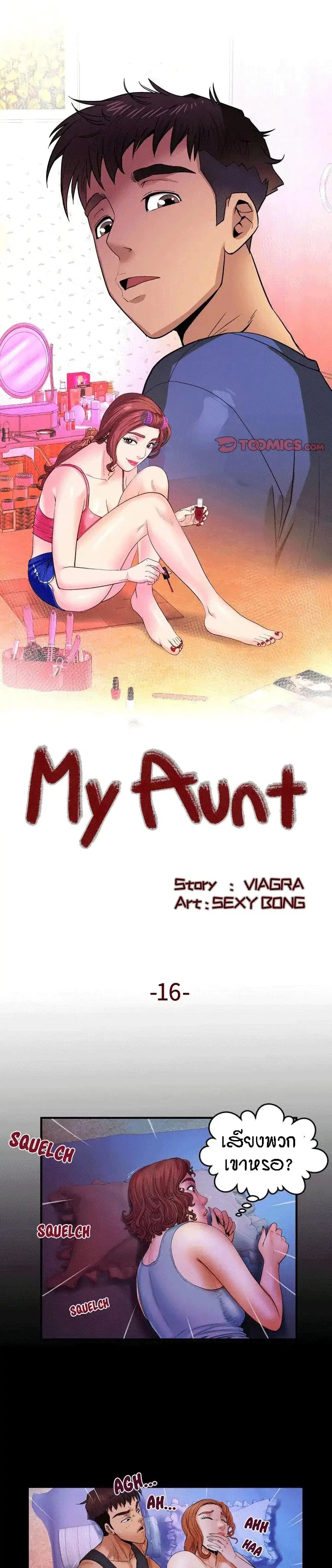 My Aunt ตอนที่ 16 — หน้า 1 จาก 20