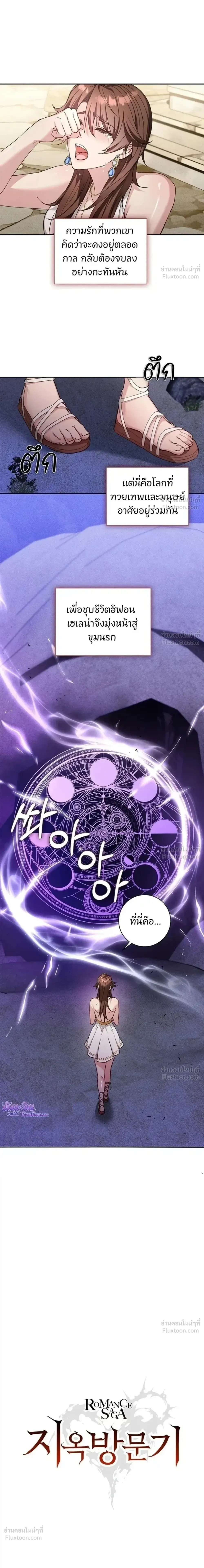 Hell Visit Record – บันทึกเยือนนรก ตอนที่ 1 — หน้า 5 จาก 21