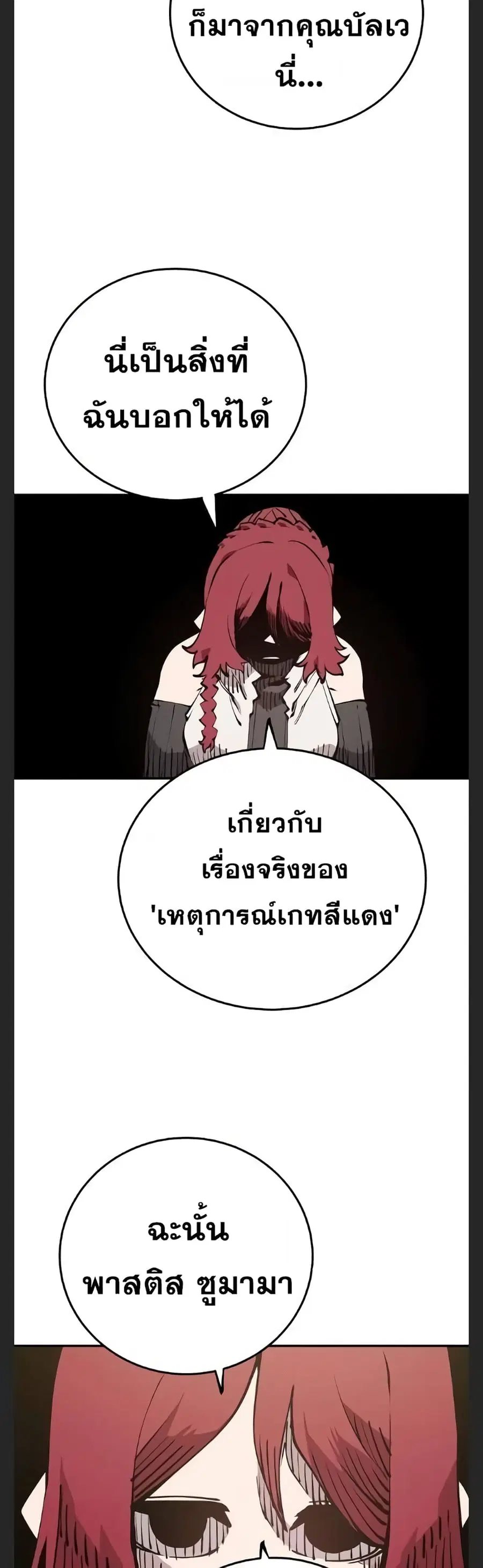 The Player ตอนที่ 99 — หน้า 17 จาก 50
