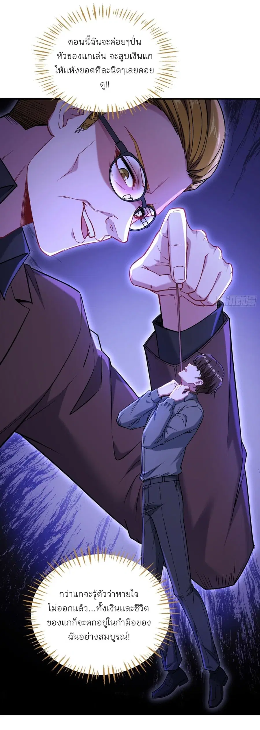 Became a Billionaire After Dog Licking Improperly ตอนที่ 138 — หน้า 8 จาก 47