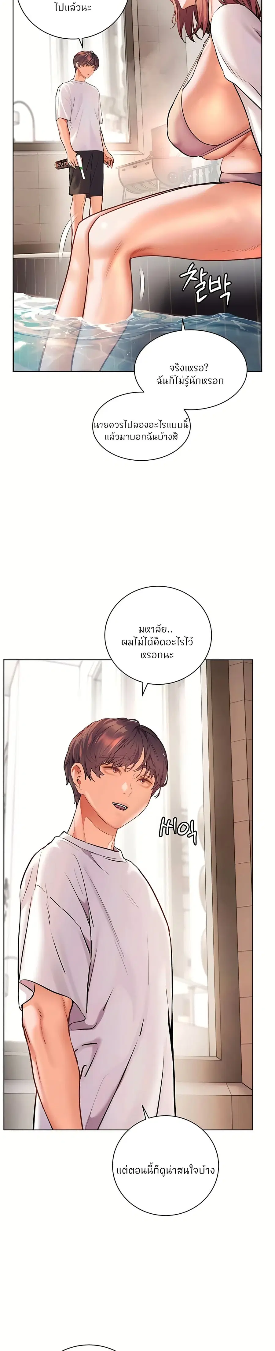 Teacher’s Efforts ตอนที่ 105 — หน้า 23 จาก 50