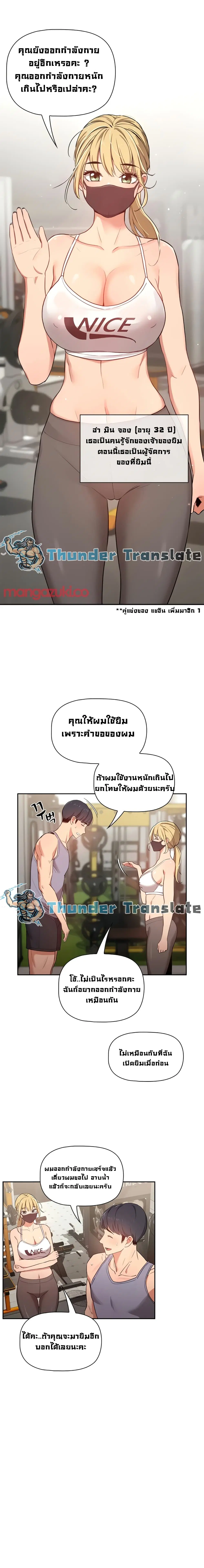 Private Tutoring in These Trying Times ตอนที่ 9 — หน้า 4 จาก 20
