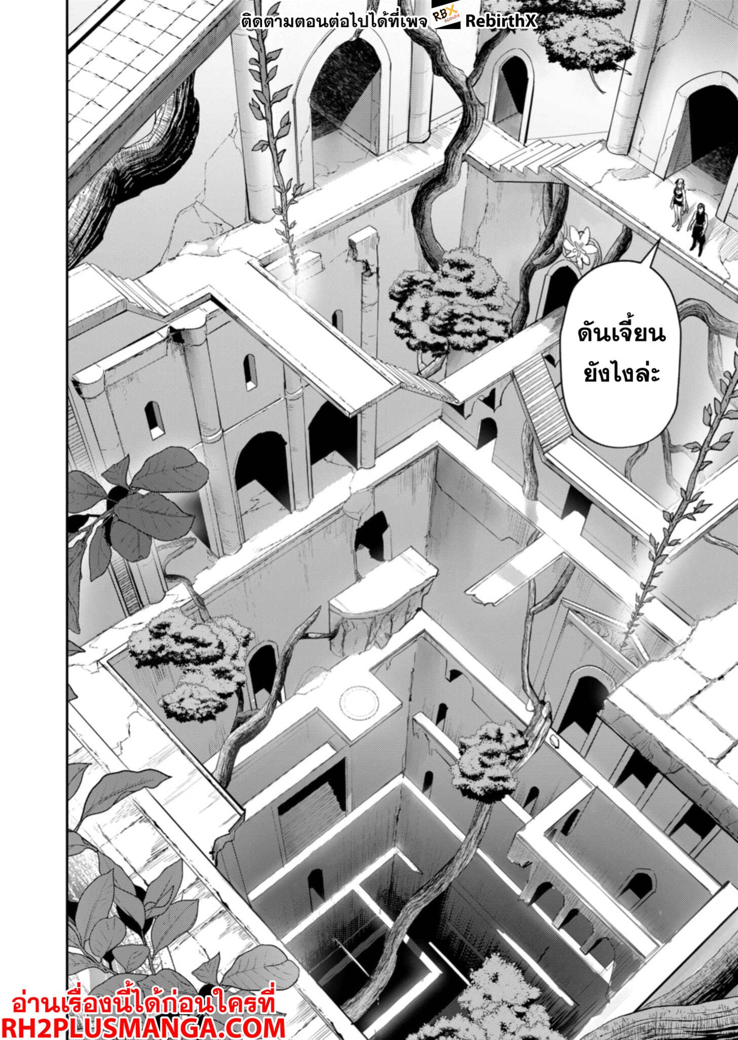 Kichiku Eiyuu Savage Hero วีรบุรุษปีศาจ ตอนที่ 83 — หน้า 11 จาก 24