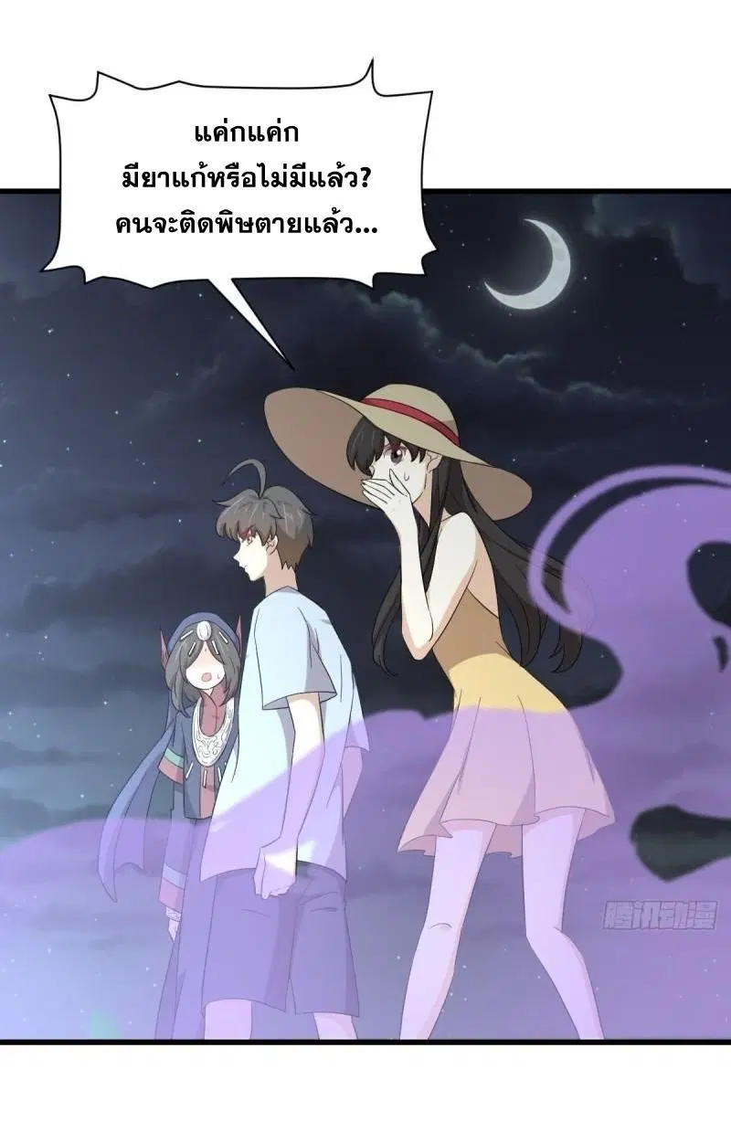 Immortal Swordsman in the Reverse World ตอนที่ 354 — หน้า 35 จาก 52