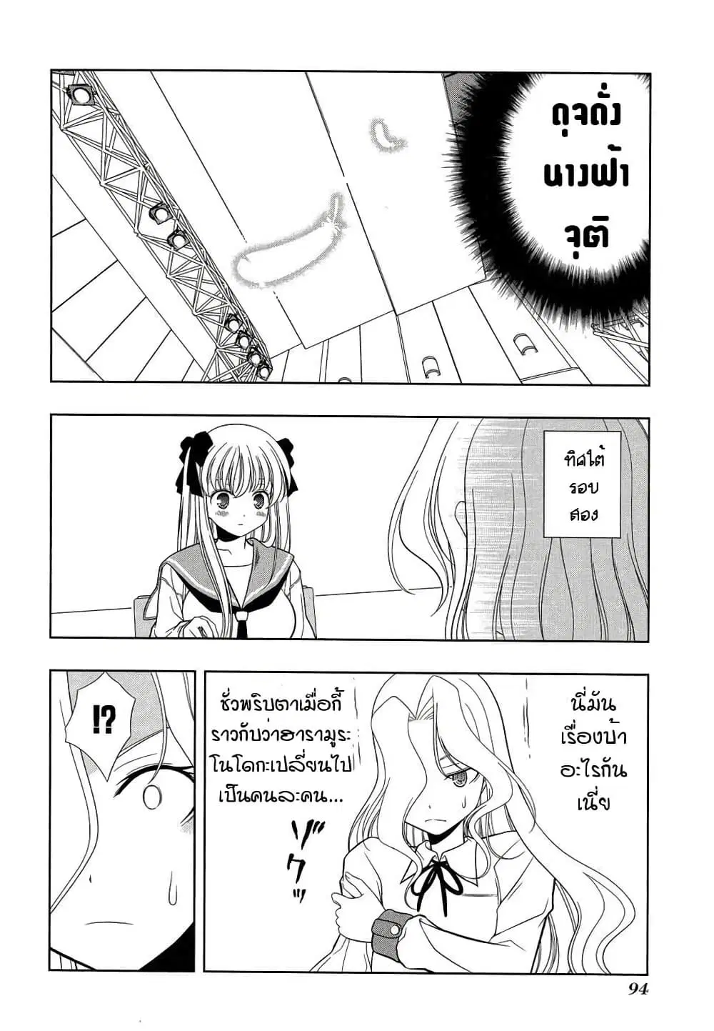 Saki ตอนที่ 29 — หน้า 5 จาก 17