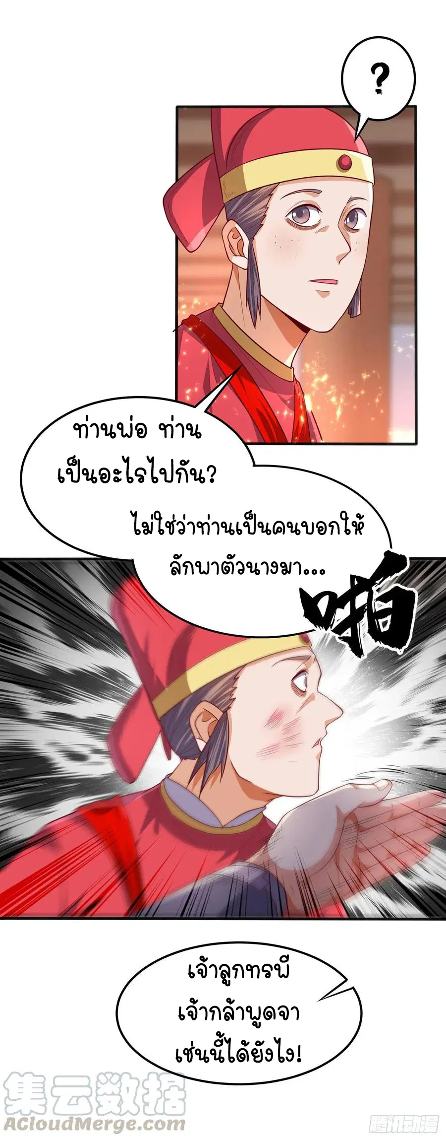 Wu Ni ตอนที่ 61 — หน้า 33 จาก 38