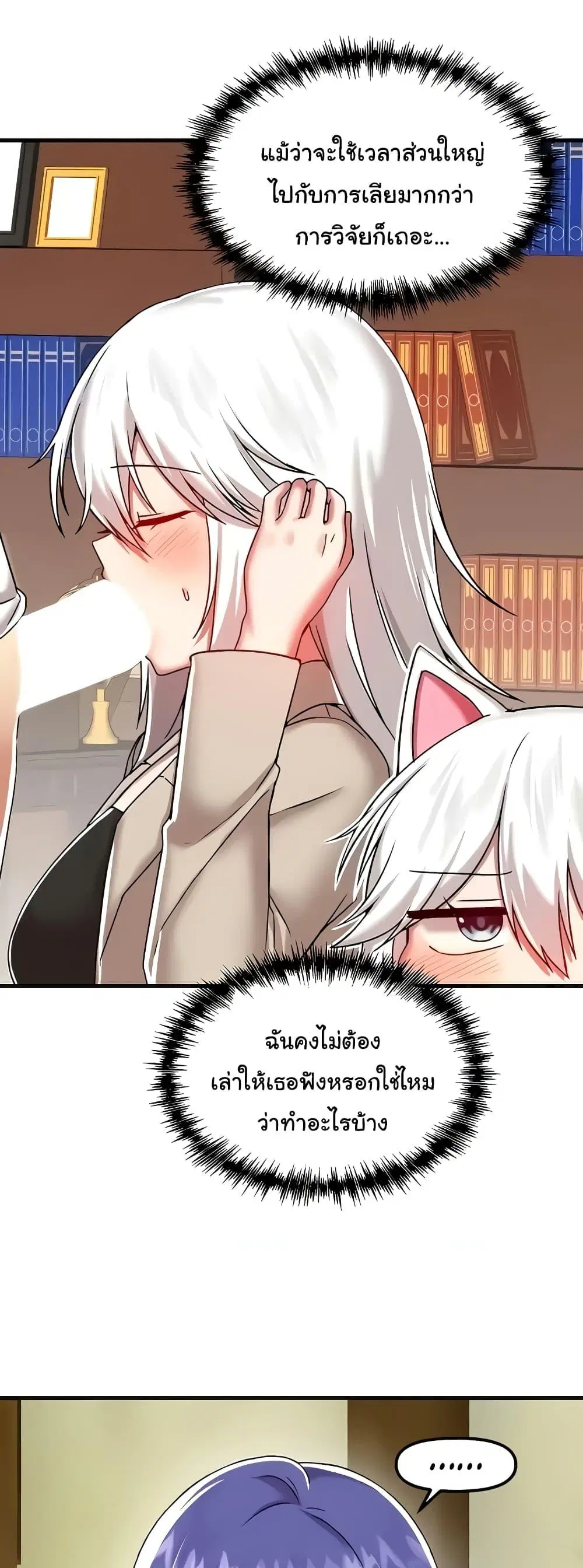 Trapped in the Academy’s Eroge ตอนที่ 95 — หน้า 17 จาก 34