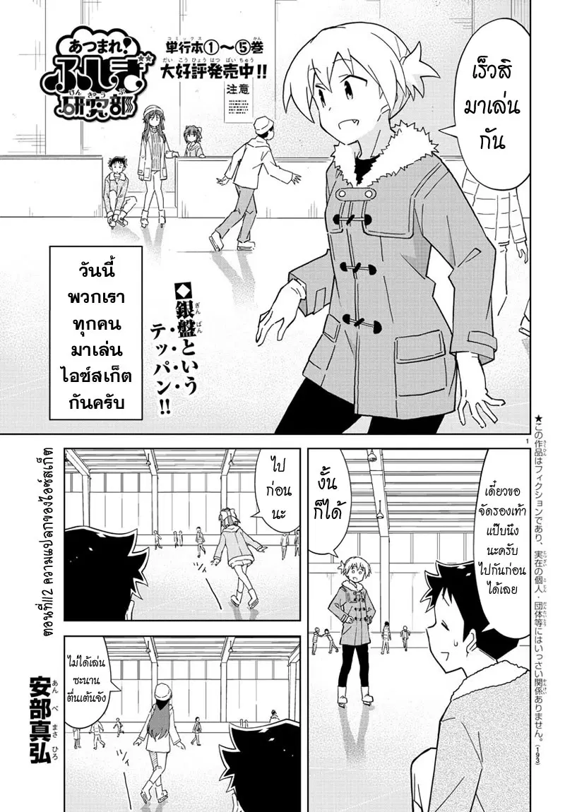 Atsumare! Fushigi Kenkyubu ตอนที่ 112 — หน้า 1 จาก 8