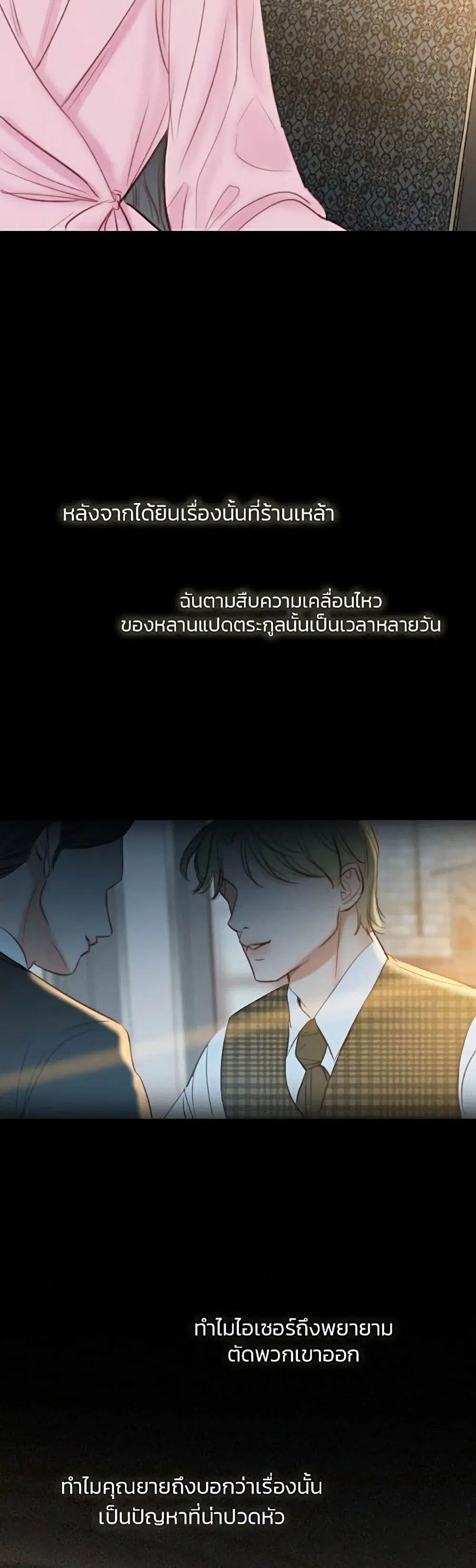 Serena ตอนที่ 20 — หน้า 39 จาก 52