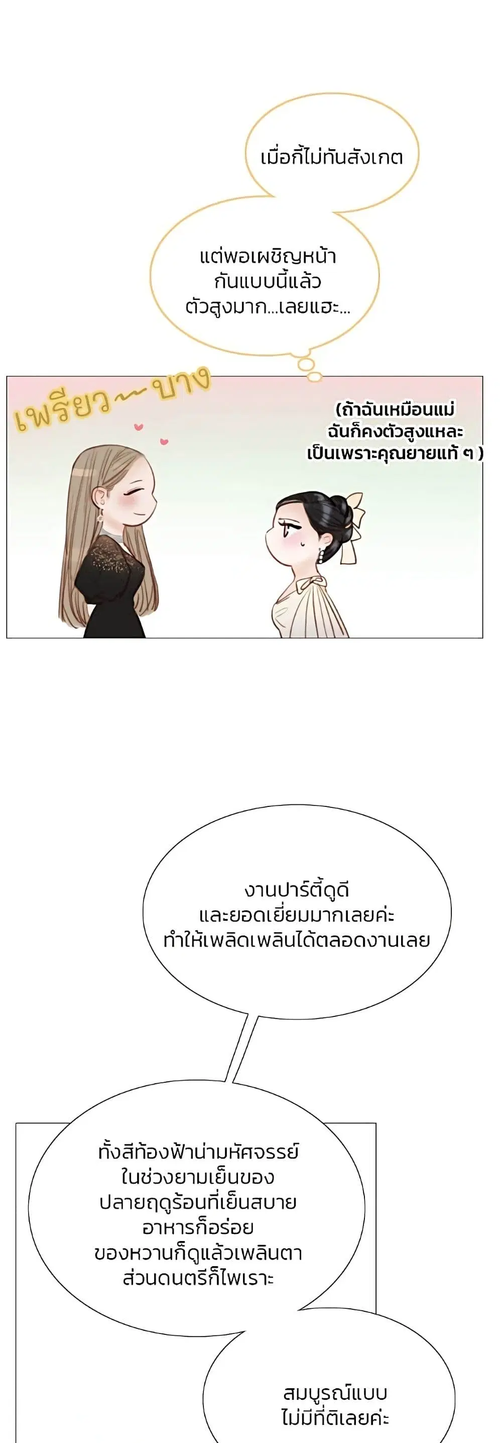 Serena ตอนที่ 47 — หน้า 46 จาก 62