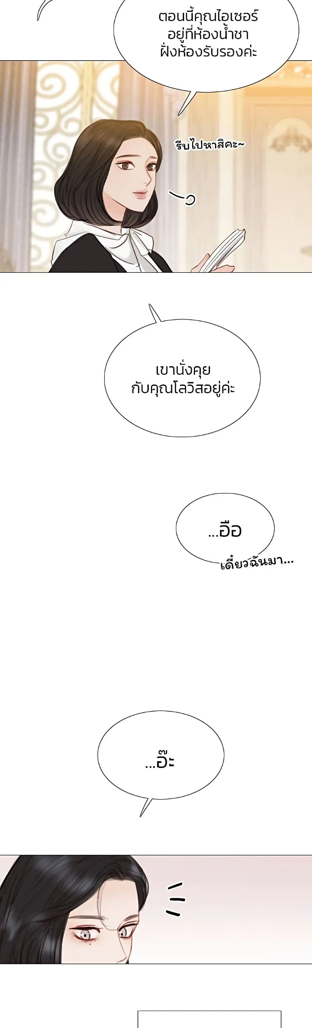 Serena ตอนที่ 20 — หน้า 30 จาก 52