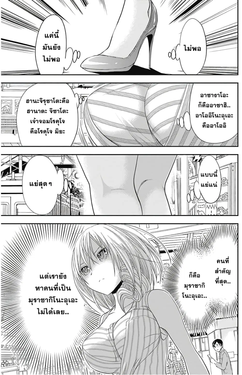 Minamoto-kun Monogatari ตอนที่ 358.5 — หน้า 2 จาก 19