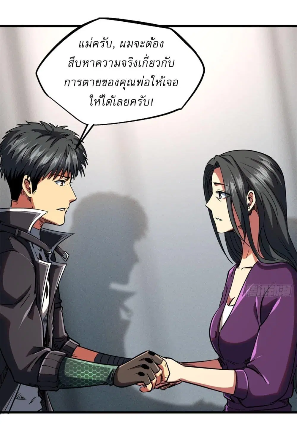 Super God Gene ตอนที่ 121 — หน้า 27 จาก 37