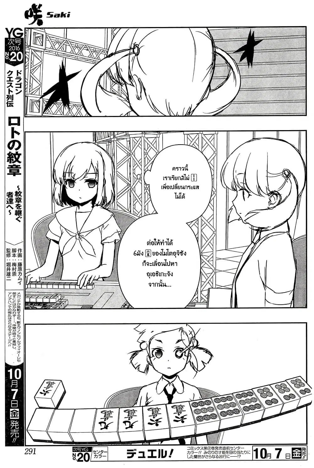 Saki ตอนที่ 165 — หน้า 9 จาก 19