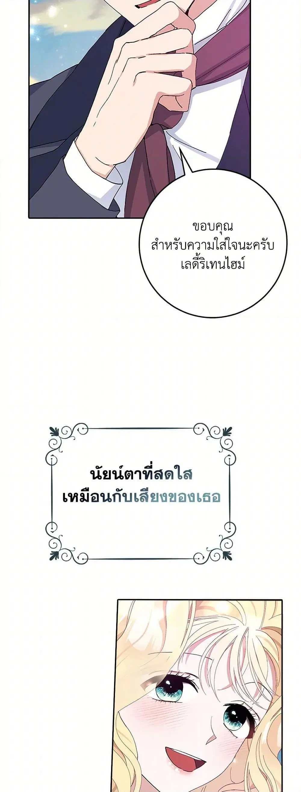 Please Marry Me Again! ตอนที่ 14 — หน้า 30 จาก 52