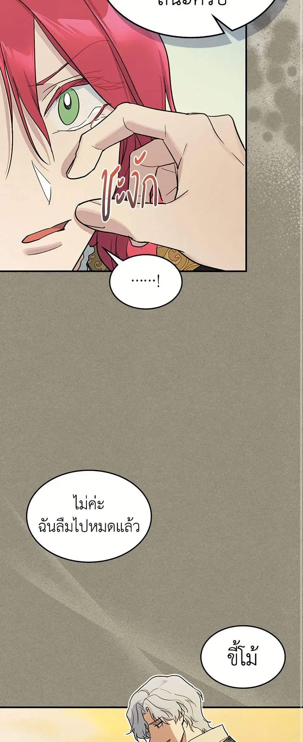 The Lady and the Beast ตอนที่ 114 — หน้า 28 จาก 44
