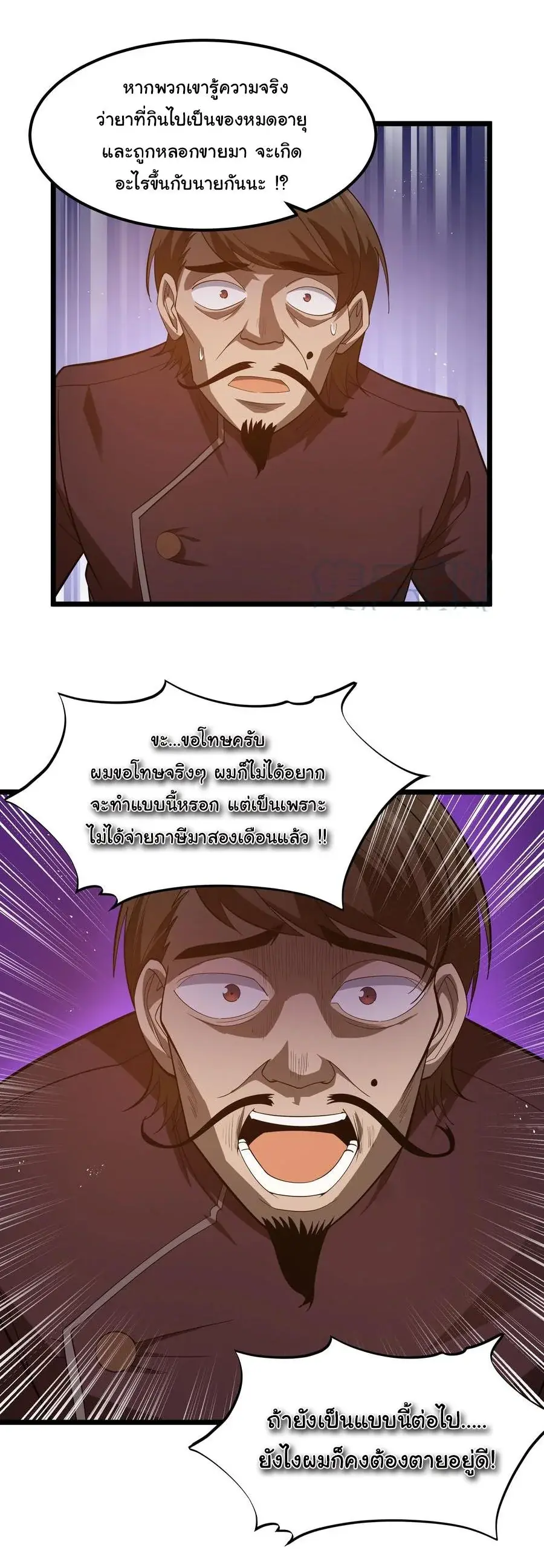 This Hero is a Money Supremacist ตอนที่ 7 — หน้า 43 จาก 61
