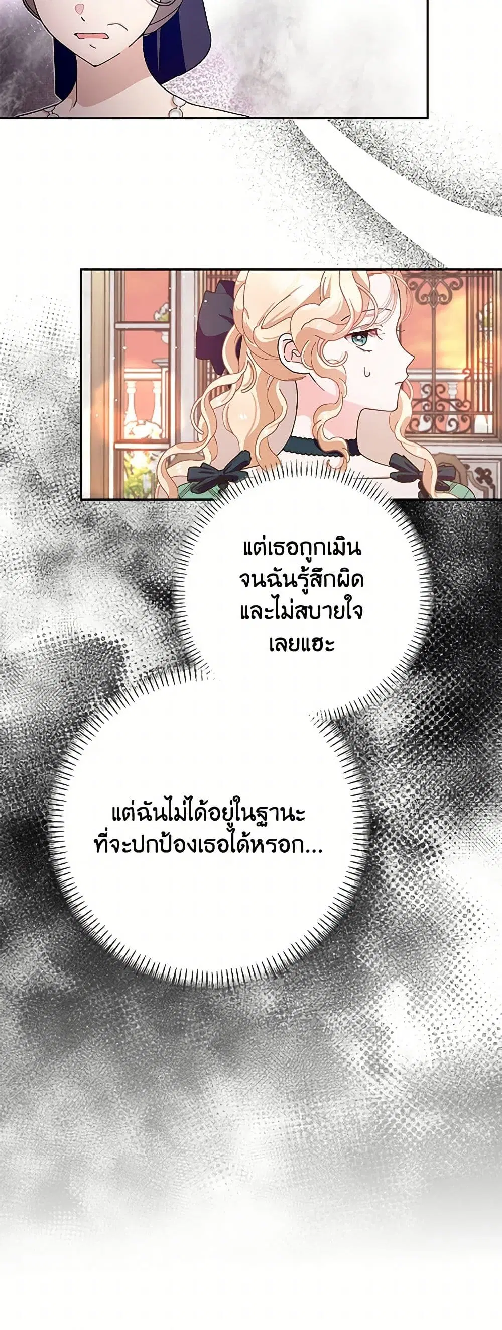 Please Marry Me Again! ตอนที่ 86 — หน้า 41 จาก 46
