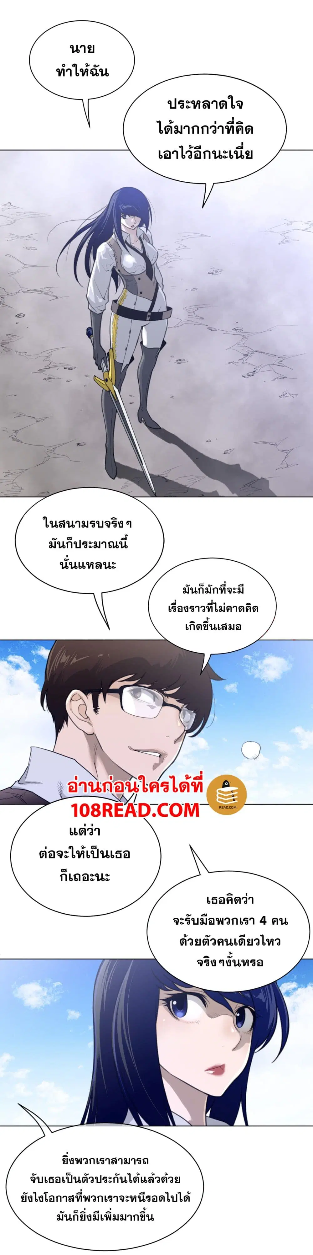Perfect Half ตอนที่ 100 — หน้า 4 จาก 20